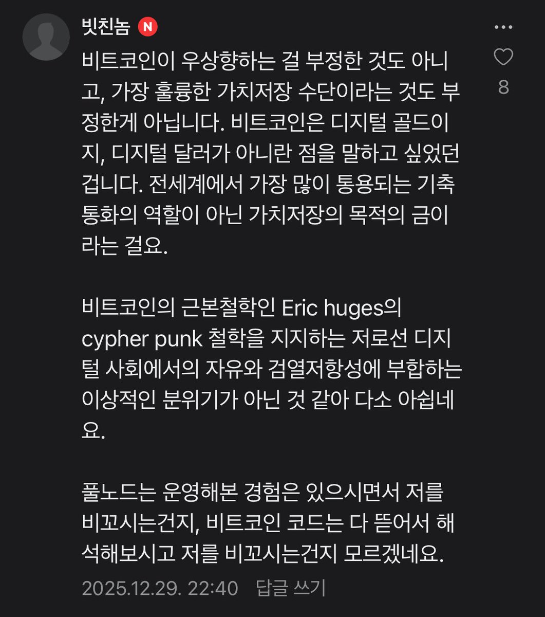 아니 코드에 님이 이야기하는 비트코인은 화폐로 못쓰고 내재가치가 없고 이런건 적혀있고? 아무튼 틀린거랑 다른거랑 구분 못하는 새끼들은  답이 없음 ㅋㅋㅋㅋㅋ 얌마 너는 코드 보기 전에 책부터 보고와라 ㅋㅋㅋㅋㅋㅋㅋㅋㅋㅋㅋㅋㅋ 이러면 뭐 책이 성경이냐