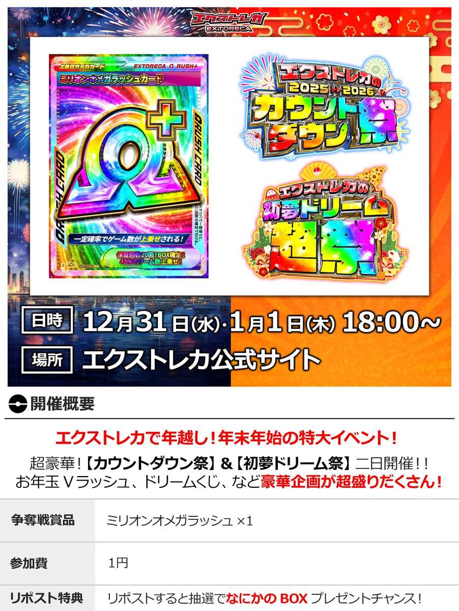 extoreca's tweet photo. 💥"衝撃"ラッシュが無料で!?
🎍年末年始は事件レベル爆還元✨

💫20回保証!!
継続の度にポケカBOX確定...!?

🌈『ミリオンΩラッシュ』
年末年始にまさかの"無料"投下‼️

🎆今年最後の爆アド祭🌟
明日12/31~は絶対参加だ!!

👇年末年始、爆アド解放🎇
https://t.co/DBeieq6H2r

🔁RPでBOX当選チャンス! https://t.co/6rjpaUWfHp