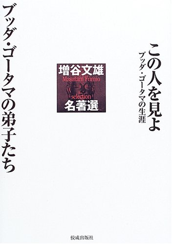 BO36528289's tweet photo. ありがたやさんの棚から。#この人を見よ-ブッダ・ゴータマの生涯-,ブッダ・ゴータマの弟子たち　by増谷 文雄
#���ッダ #増谷文雄
https://t.co/yduyL1I6oP https://t.co/fPoi6DFwua
