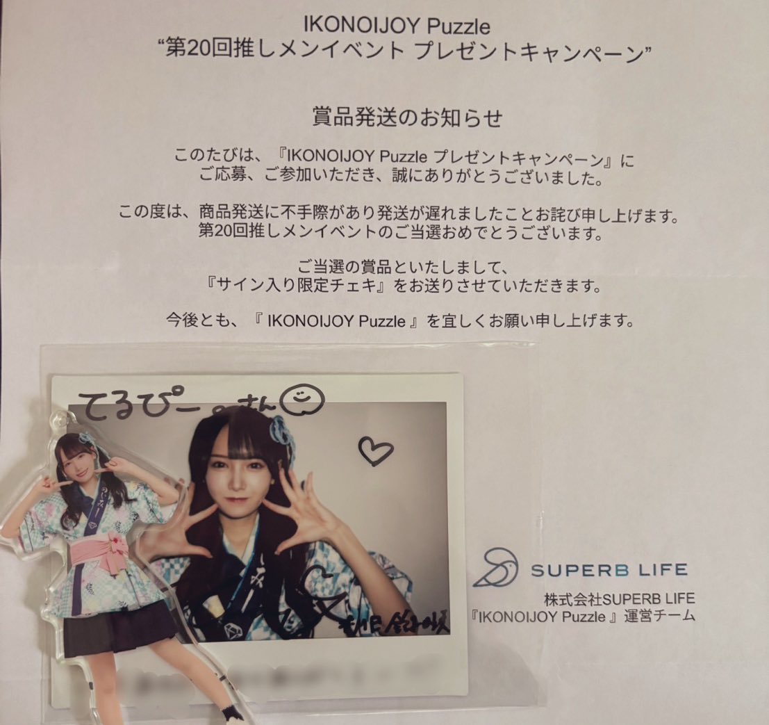 鈴木瞳美 #イコノイジョイパズル ひぃちゃんのチェキ届いてました
