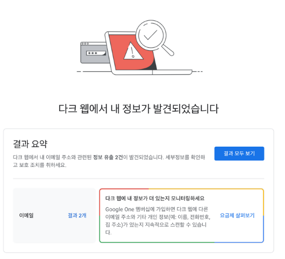 📍내 구글계정 정보가 다크웹에 털렸는지 확인하는 방법

확인해서 털렸다면 해당 사이트 들어가서 비번 모두 바꾸세요.