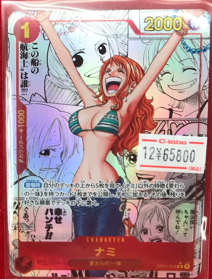 ワンピ 販売情報】 ワンピースカードゲームより 『ナミ （コミパラ