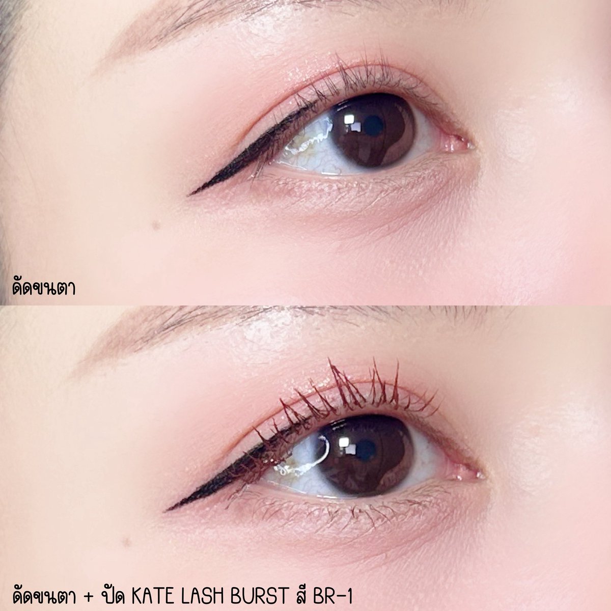 aispdiary's tweet image. ขนตาจริงคือมีเท่านี้ 🤣 ดีใจที่มี KATE LASH BURST x NANA ลิมิเต็ด! ไว้ใจแบรนด์นี้อยู่แล้ว เรื่องตาเอาอยู่ทักตัว ตัวรี้เค้าออกมาทั้งสีดำ สีน้ำตาล เป็นรุ่นที่เพิ่มวอลลุ่ม เพิ่มความหนา กันน้ำด้วย พอดีขนตาแล้วรู้สึกตาหวานขึ้น ชอบมากก #ใช้จริงรีวิวจริง #ใช้ดีบอกต่อ