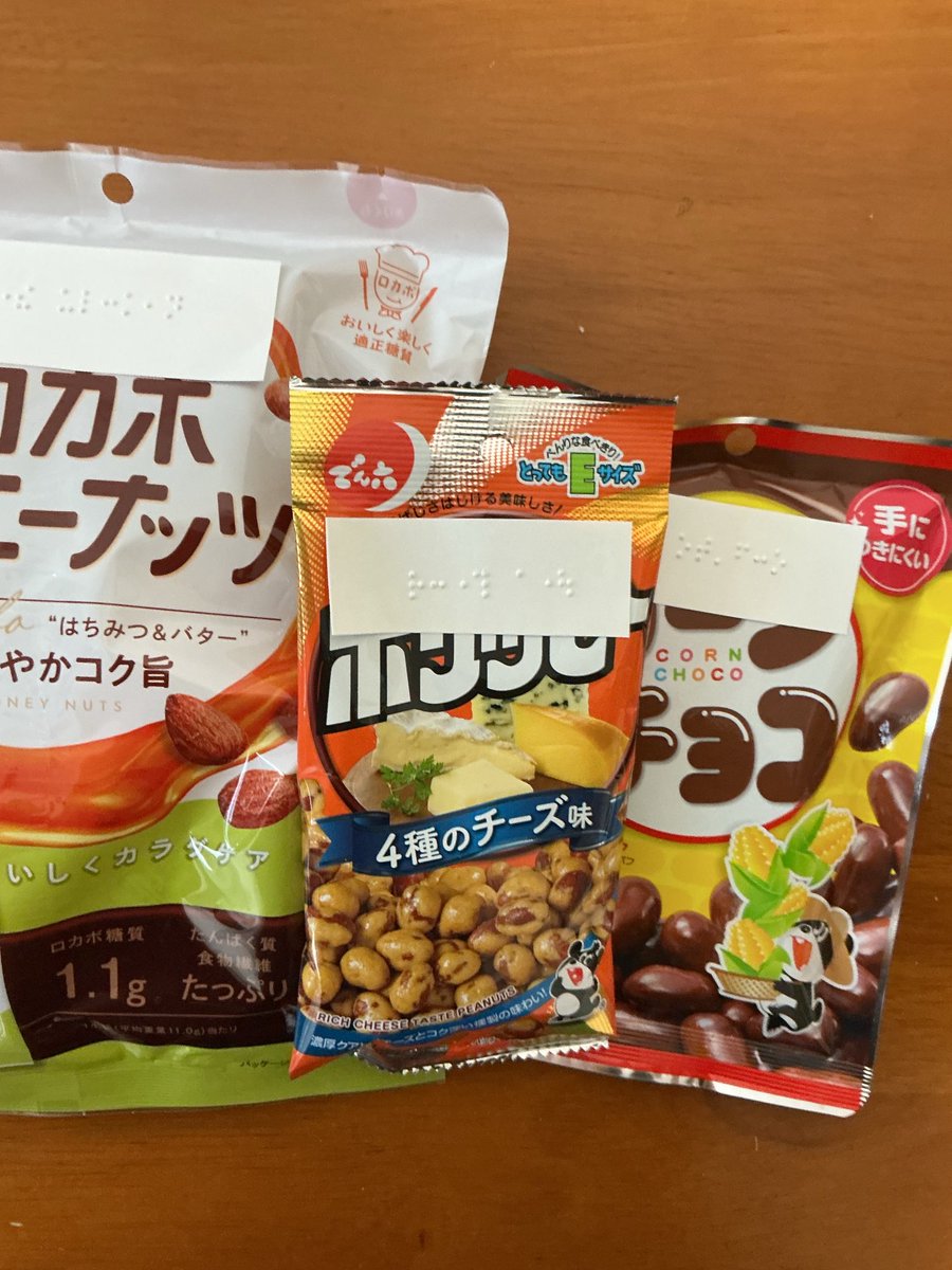 でん六のお菓子を差し入れでいただきました。 ちょくちょくもらうこと
