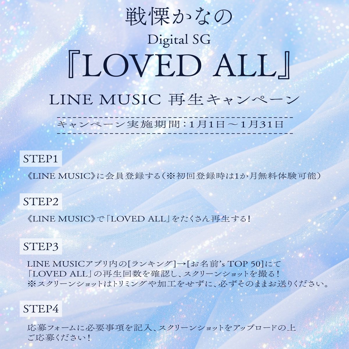 【非売品】戦慄かなの　悪い人 LINE MUSIC特典写真　キャンペーントレカ 1月1日(木)から LINE MUSICキャンペーンがスタート🦋 ୨୧