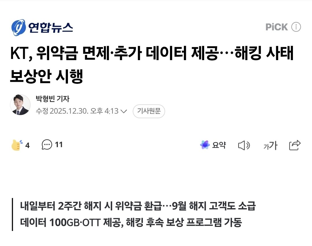 온라인에 공유된 통신사 보상 안내 이미지