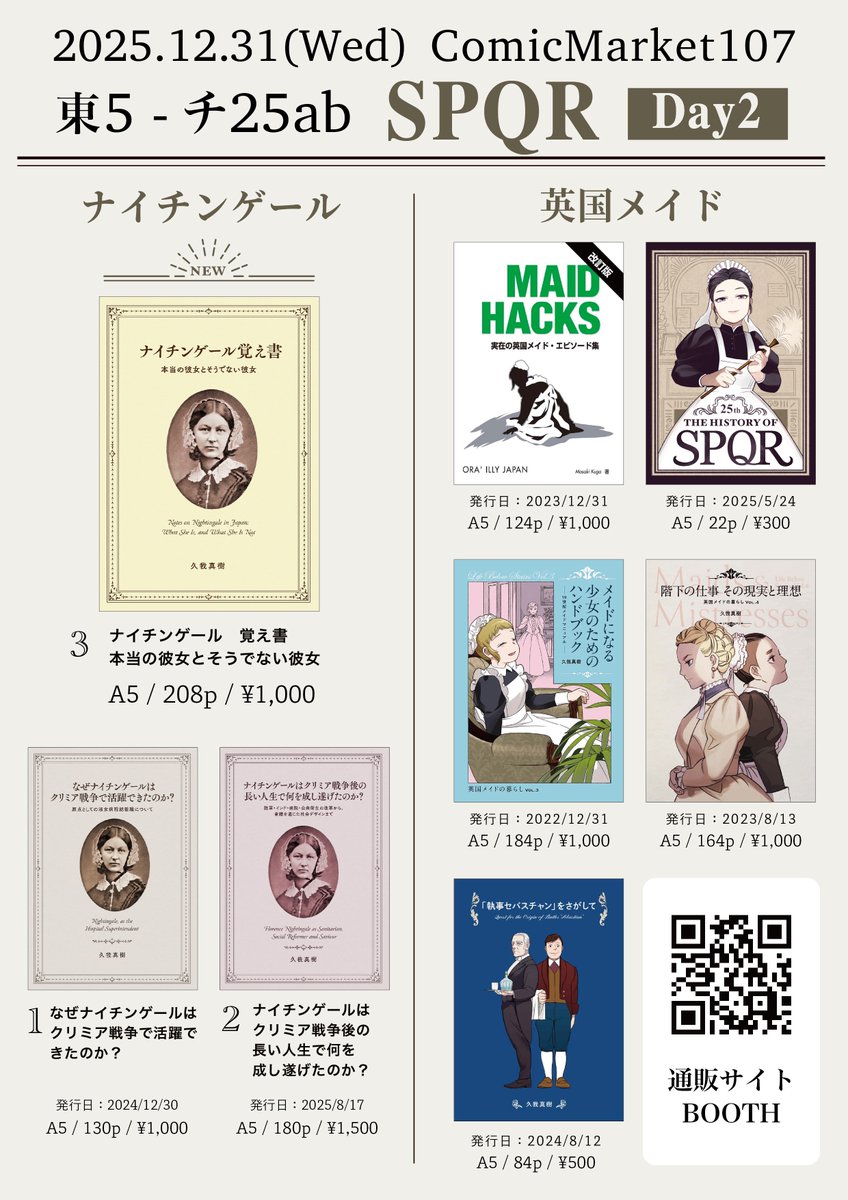 【お知らせ】冬コミお品書きです。
2025/12/31（水）東5ホールチ25ab　サークルSPQRで参加します。

新刊『ナイチンゲール覚え書　本当の彼女とそうでない彼女』は日本で広まる様々な「誤ったナイチンゲール」情報を検証し、「本当の姿」をお伝えする一冊です。