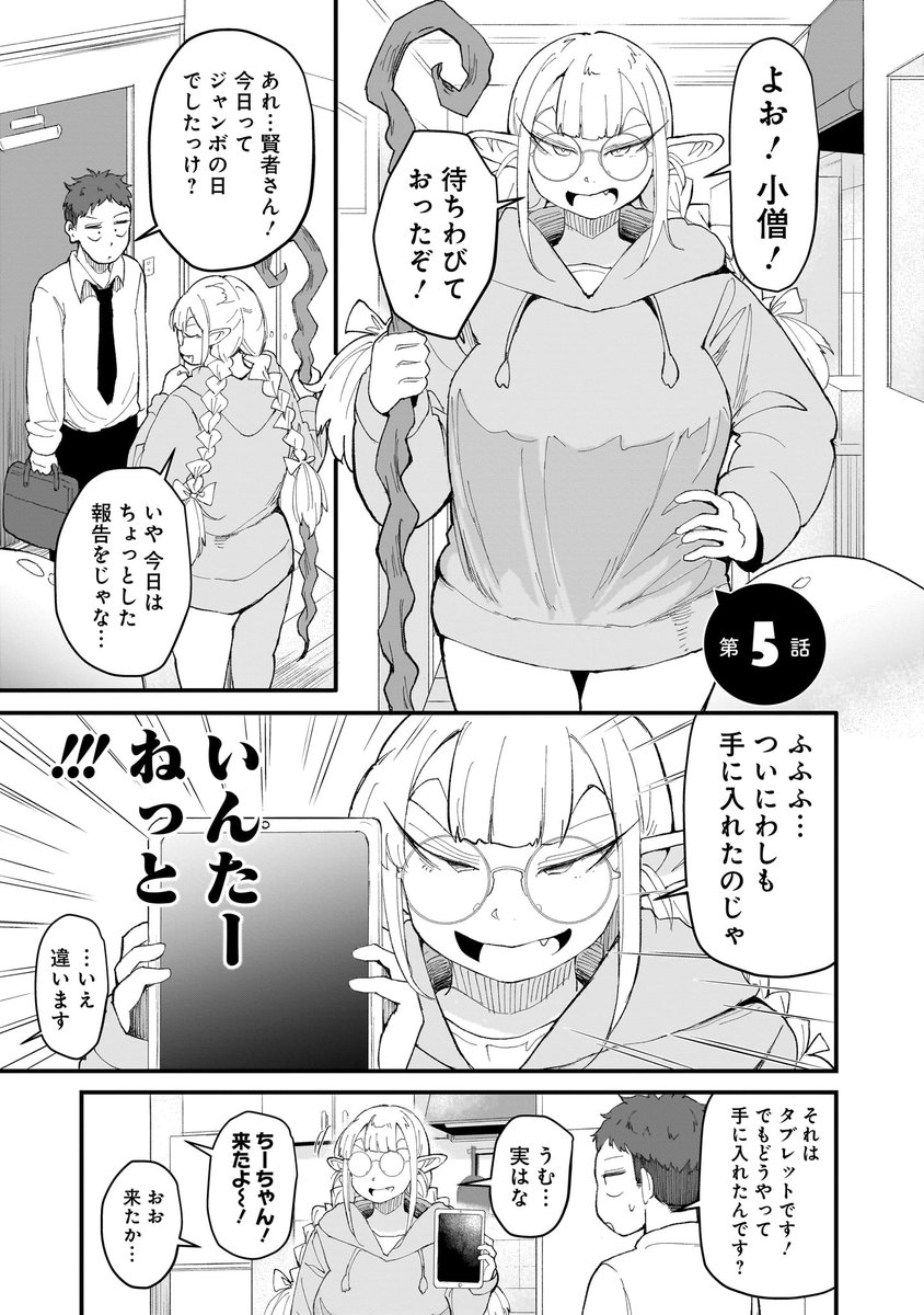 ババアエルフ、インターネットを買う。(1/6) 