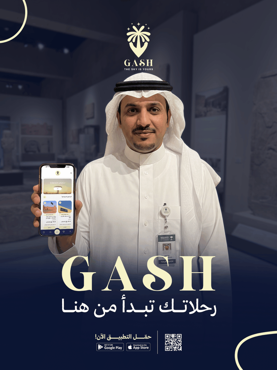 GASH_Tourism's tweet photo. المرشدون جاهزون. البرامج جاهزة.
حمّل التطبيق… وابدأ رحلتك الآ��.

#ExploreSaudi #تطبيق_سياحي #رحلات_سياحية https://t.co/K3HD0Qt5hW