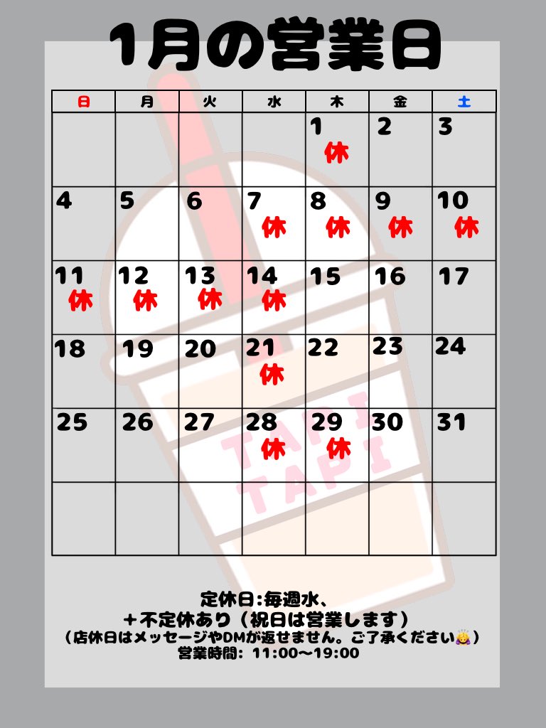 ✩.*˚1月の営業日✩.*˚

1月の営業日になります💕
2025年もたくさんのご来店ありがとうございました✨️
2026年もよろしくお願い申し上げます❣️
1月も皆様のご来店お待ちしております🫶