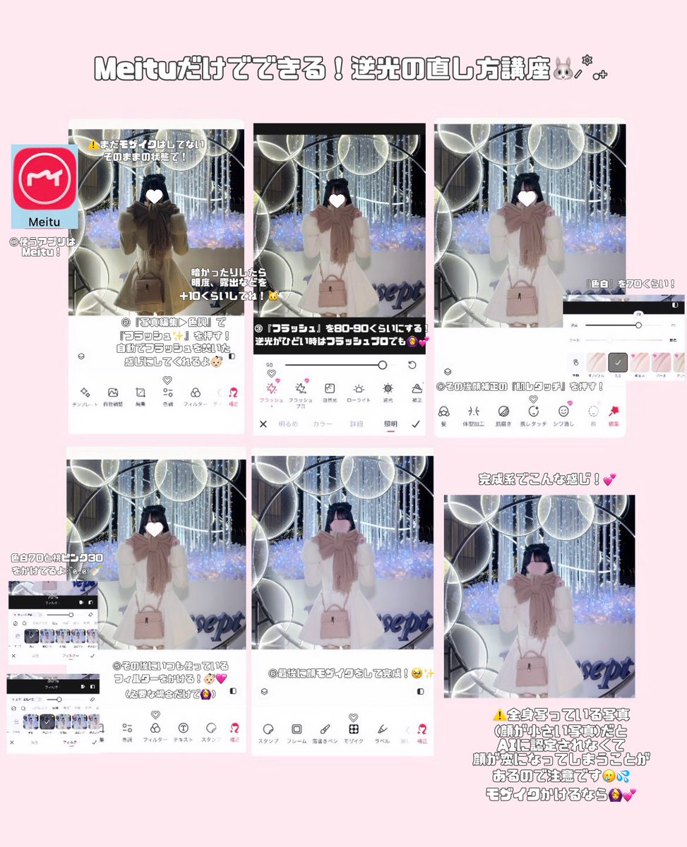 Meituだけでできる逆光の直し方🐰✨️⸝꙳.˖
あくまでこちらホビ垢向けなのでモザイクまで載せてます՞ᴗ͈  ̫ ᴗ͈՞☁️◝✩