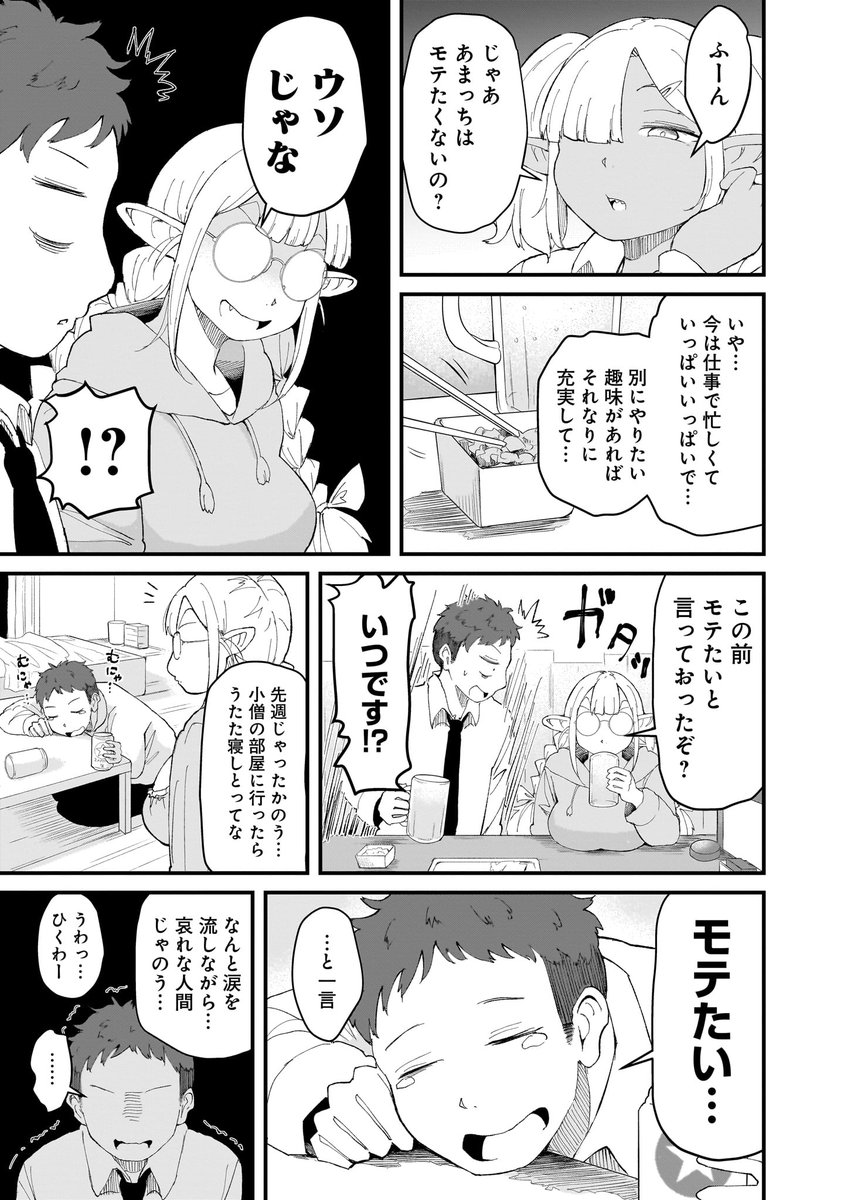 ババアエルフ、インターネットを買う。(4/6) 