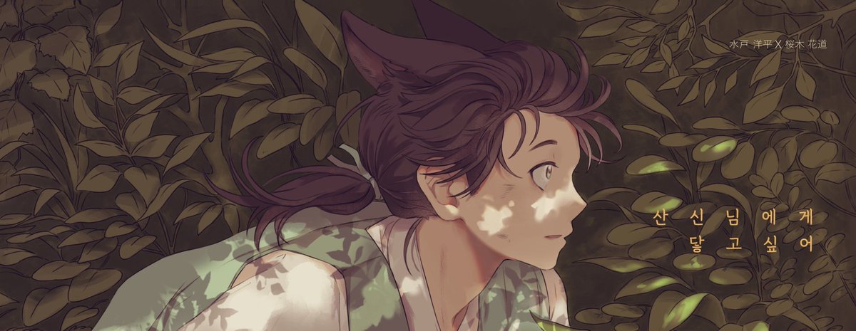 산신님에게 닿고 싶어를 무료로 공개합니다🍃 
함께 호백해 주셔서 감사합니다🩵🩷

본편 posty.pe/710a7c
외전posty.pe/3c4519