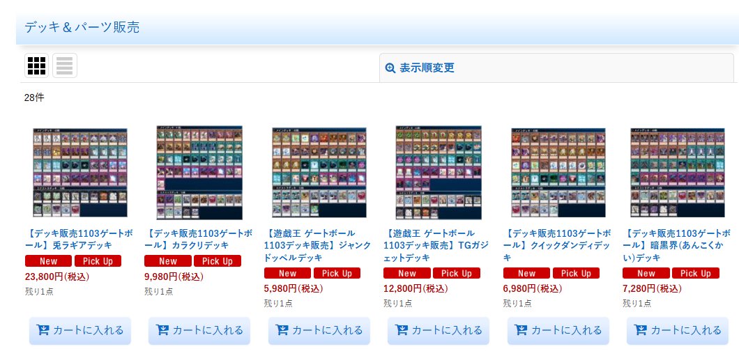 遊戯王 ＃遊戯王ゲートボール 完売していたゲートボールの デッキ販売