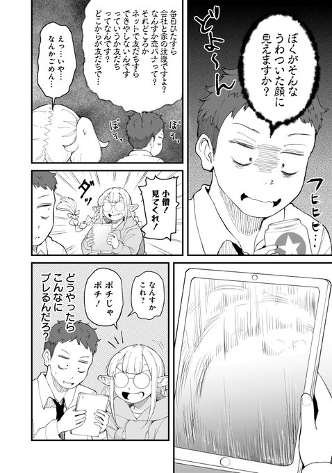 ババアエルフ、インターネットを買う。(3/6) 