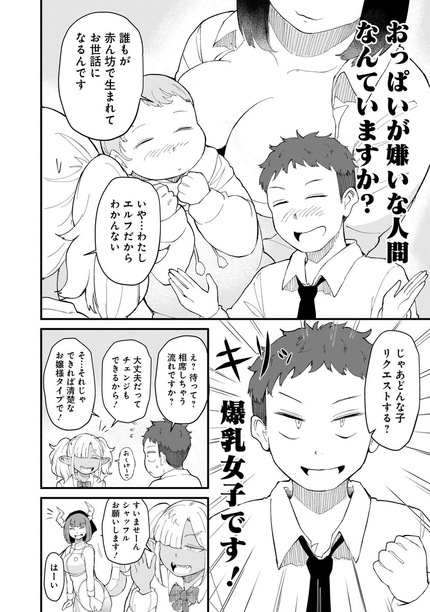 ババアエルフ、インターネットを買う。(5/6) 