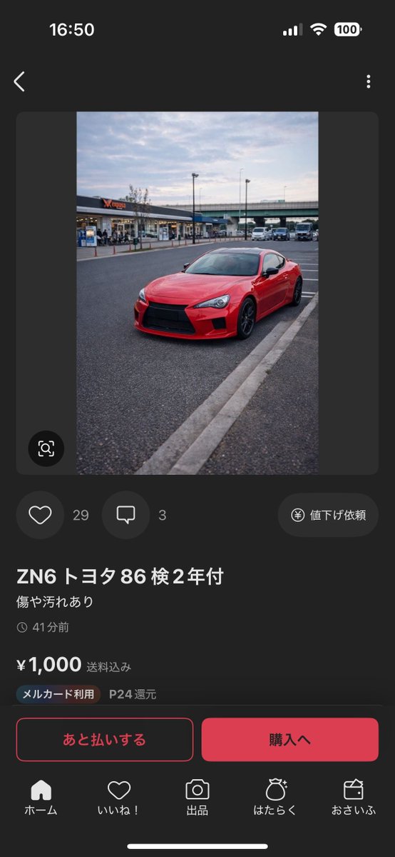 購入してもいい？www