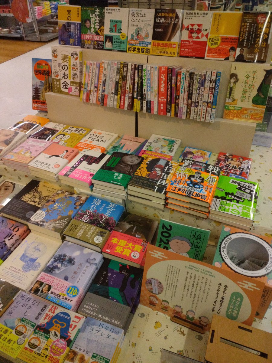 講談社 煩悩×開運 ブックフェア開催
2025年12月26日(金)～2026年1月31日(土)
フェア期間中、未来屋書店店頭に
【名刺サイズの煩悩札】と【煩悩ボックス】を設置しています。

みなさまの“煩悩”を書いて煩悩箱に投函してください。投函された札は講談社さんに送られ東京・護国寺で法要が行われます！