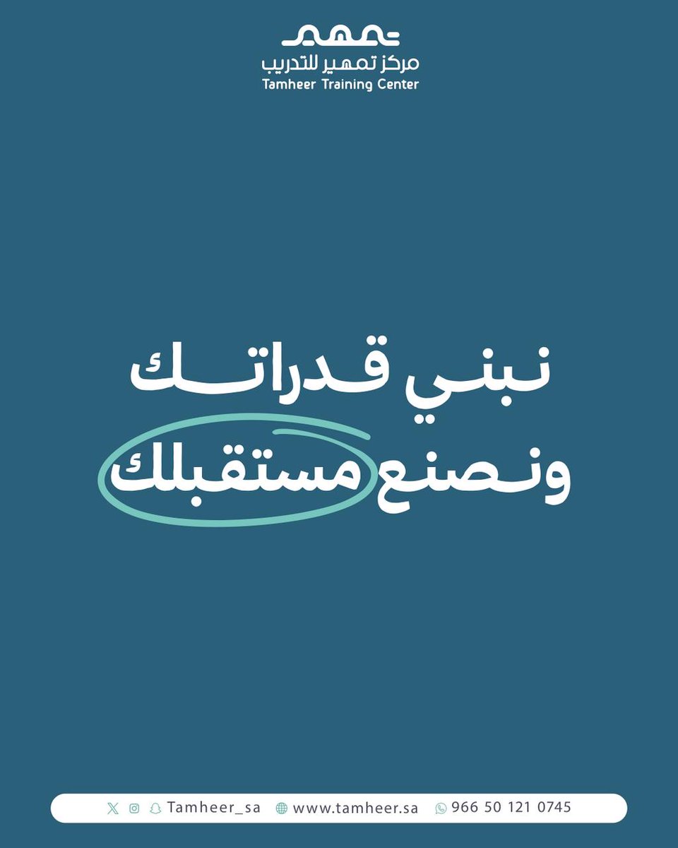 نُمكّنك لتكتشف قدراتك، وتطوّر مهاراتك، وتحول طموحك إلى مستقبلاً مهنيًا أكثر وضوحًا و #استدامة💡