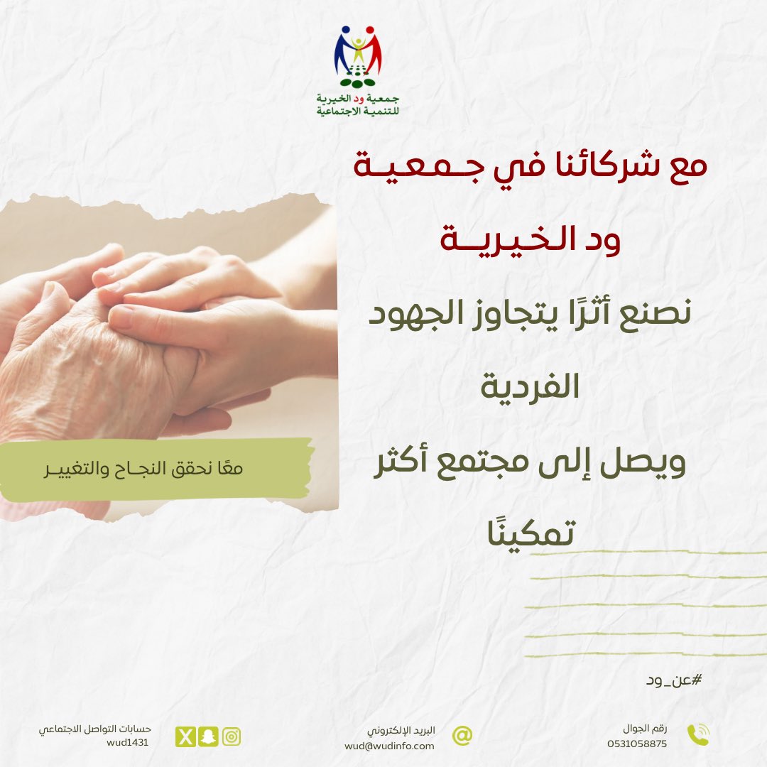 #عن_ود 
#ود_عطاء_بلا_حد