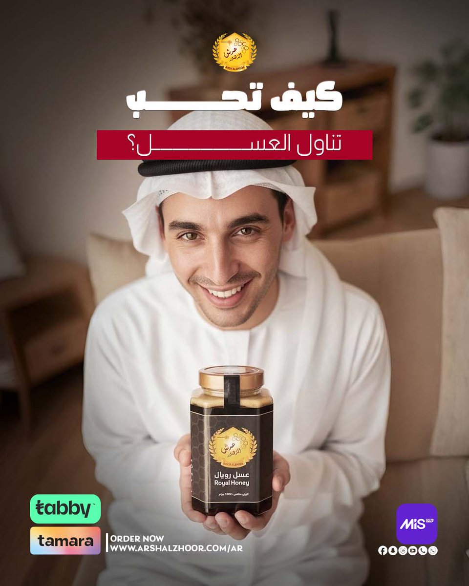 شاركونا في التعليقات نحب نعرف ذوقكم 
 كيف تستخدم العسل غالبا ؟
مع المشروبات 
على الفطور 
في الوصفات 
 استخدام يومى مباشرة 
اكتبوا لنا في التعليقات

#جودة_مضمونة #عسل_نقي #فحص_مخبري #عسل_طبيعي #عرش_الزهور #arshalzhoor #عسل #اقوى_الخصومات #أقوى_العروض #شهادةالايزو #الرياض #عروض