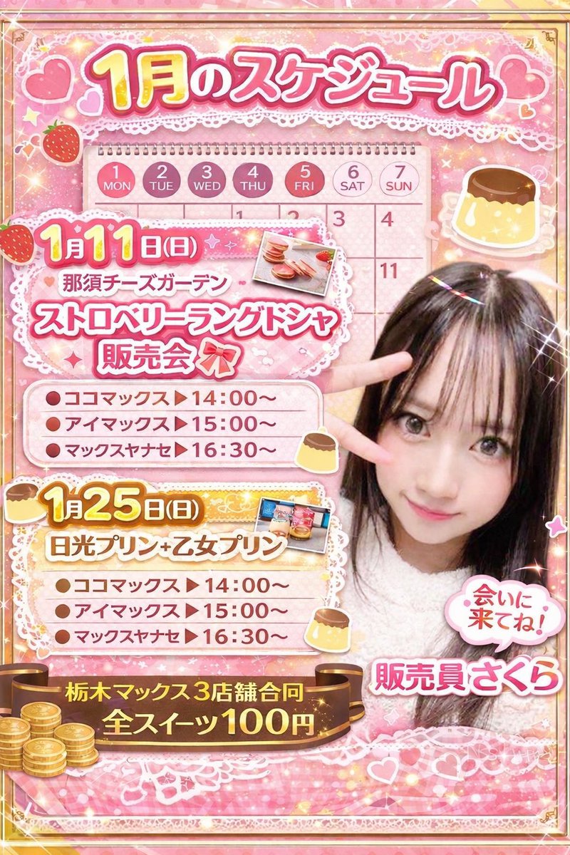 🩵1月のスケジュール🩵 2025年も本当にありがとうございました