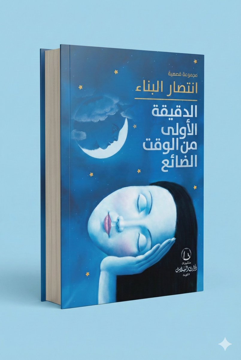 That Al Salasil | ذات السلاسل tweet media