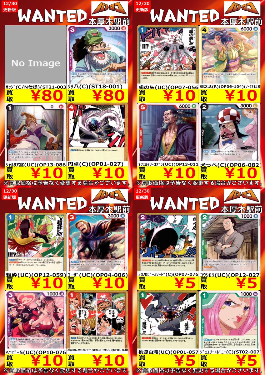 ワンピカード WANTED情報】 現在大会で活躍中のデッキのパーツを中心に