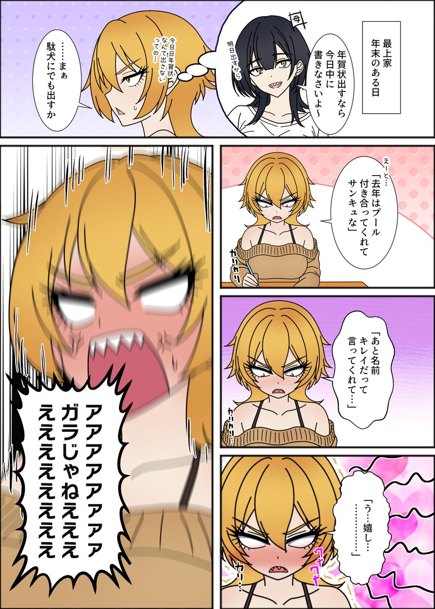 【年末特別編マンガ】
冬コミで配布予定の「光の年賀状」に関するバックストーリーを一口漫画にしてみました!
年賀状の内容は是非コミケでご確認ください!
#茨姫は駄犬王子と水着手踊る 