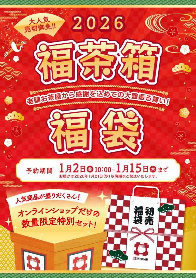 仙台初売りに参加できない方にも朗報です✨ 2026年1月2日 10:00