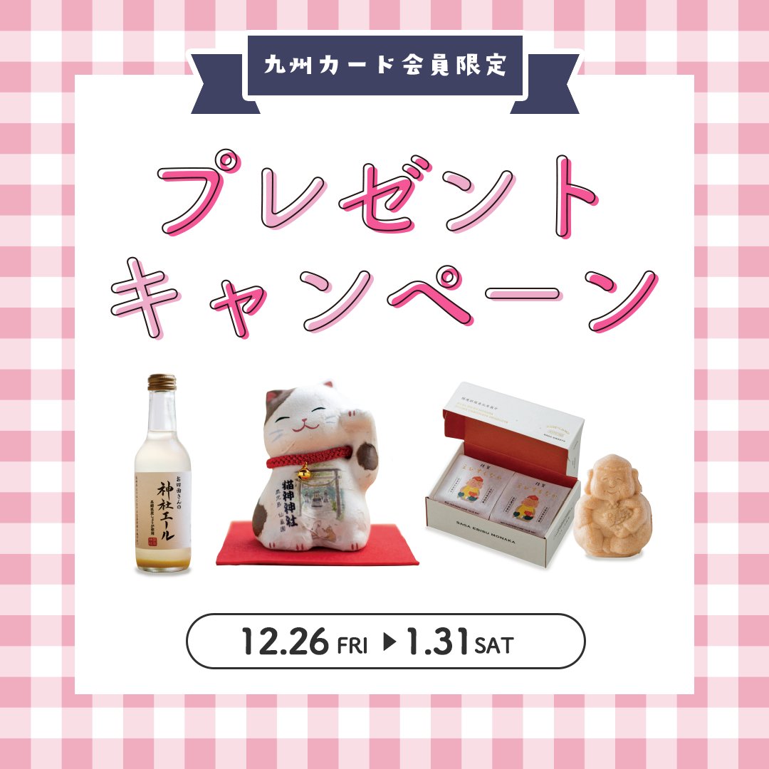 九州カード株式会社 (@kyushu_card) / Posts / X