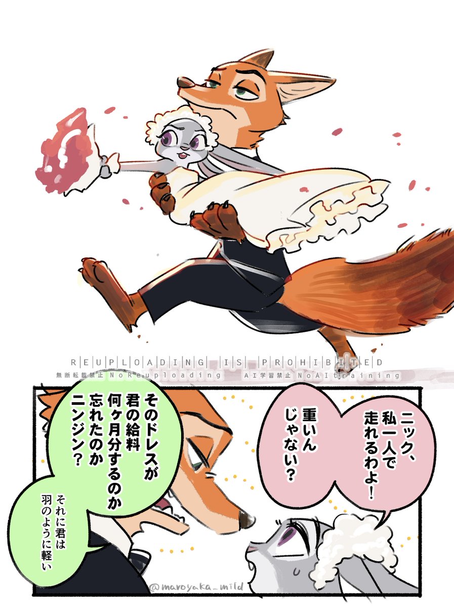 maroyaka_mild's tweet image. 💒走るニクジュディ
#wildehopps