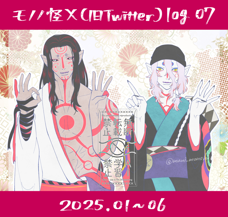 2025年上半期のログを支部に上げてきました！リンクはツリーにくっつけておきます！
下半期分は明日描き納めと一緒に上げます～！