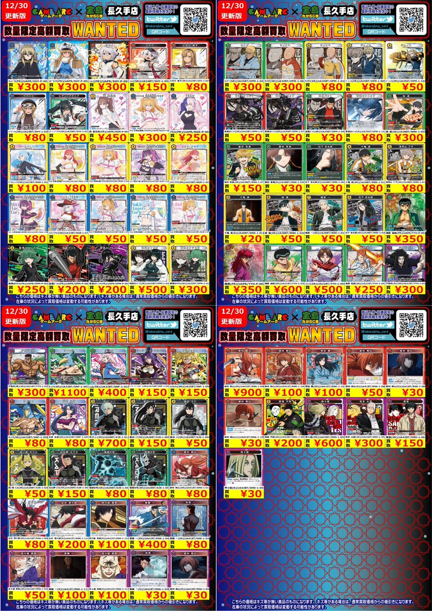 #ユニオンアリーナ その⑤ ✨✨数量限定高価買取!!!✨✨ 更新しました