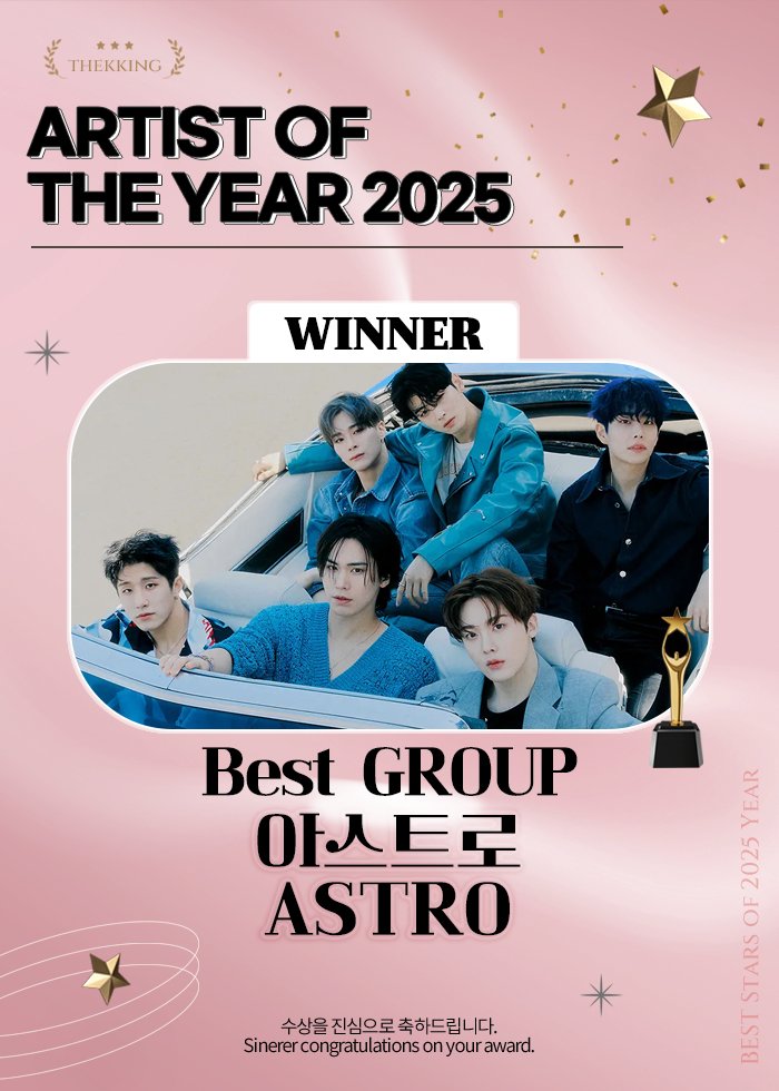 【Artist of the year 2025 Awards】
➖
👑Best Group👑 최종 우승자
🎉 Congratulations on Best Group🎉

#아스트로 #ASTRO

🏅 결선 1위 보상
- 뉴욕타임스퀘어 펠레(미국) / 유니카비전 (일본) / 홍대 상진빌딩 (한국) 광고 동시 송출 (1월말 ~ 2월초 송출 예정)
