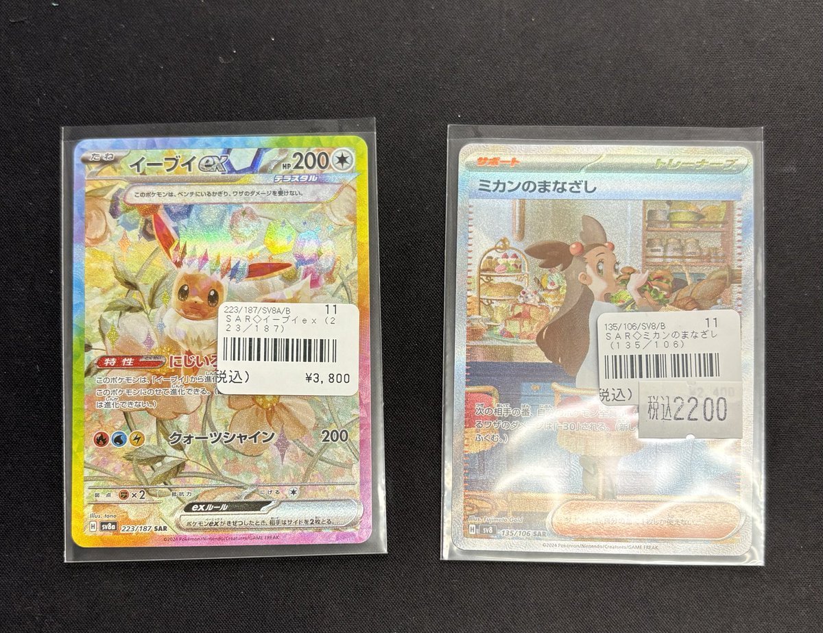 👾 ポケカ入荷情報 👾】 💎イーブイex(SAR)3️⃣8️⃣0️⃣0️⃣円