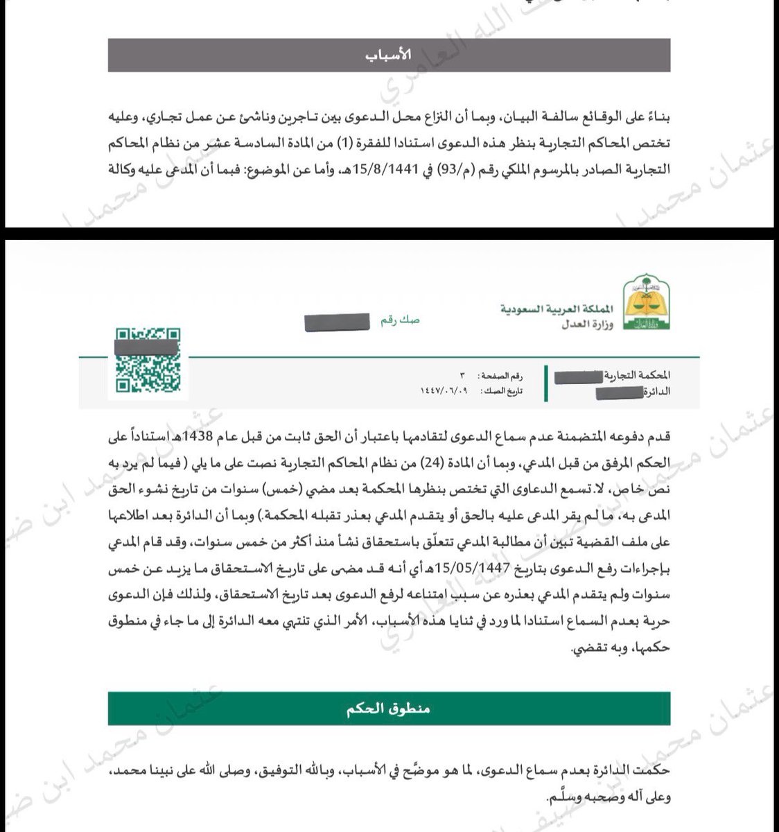 المحامي / عثمان العامري tweet media