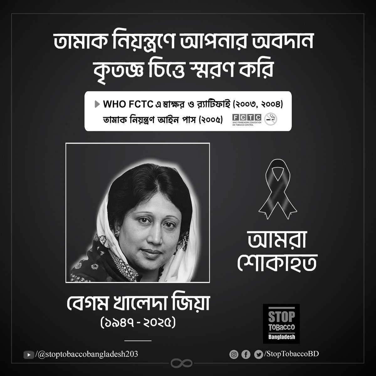 Stop Tobacco BD tweet media