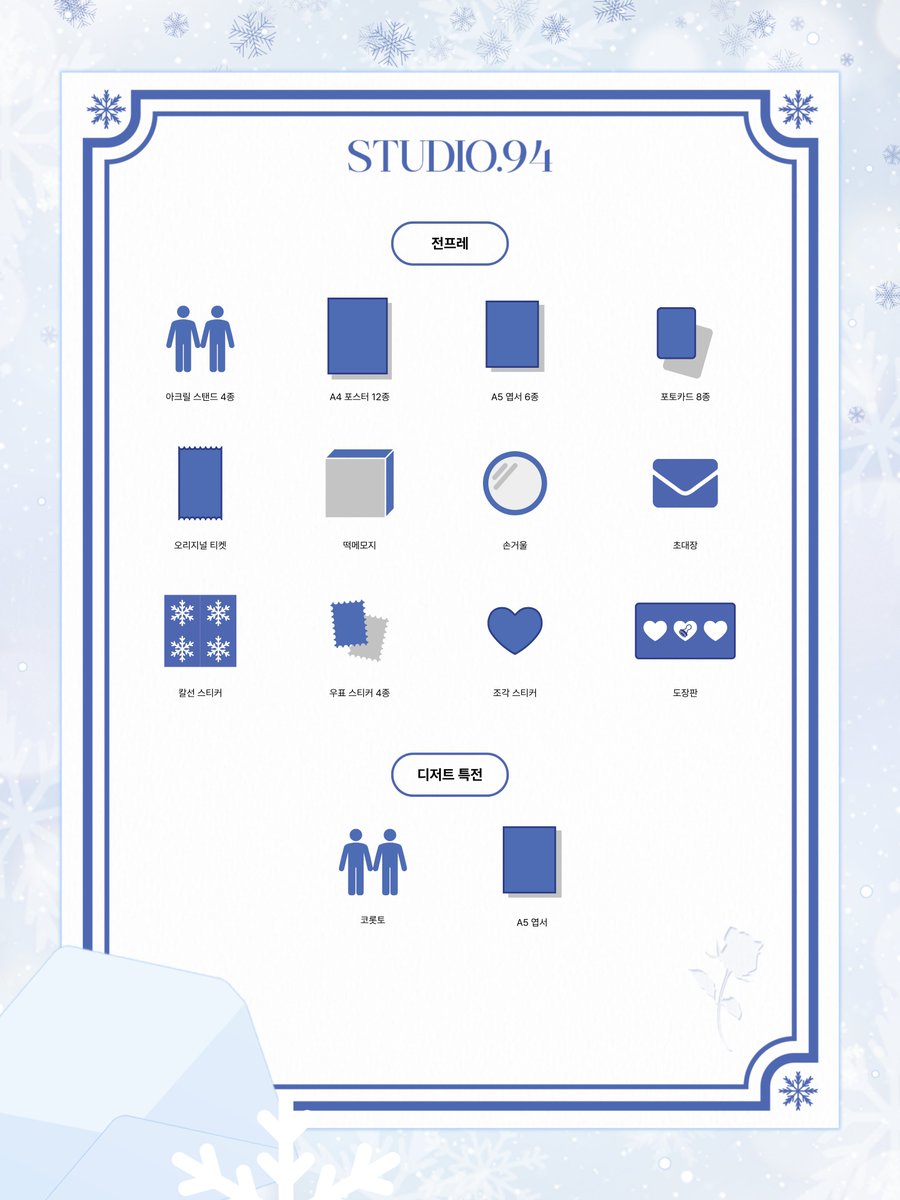 📷 STUDIO.94 2회

전프레&amp;디저트 특전 리스트를 공개합니다.