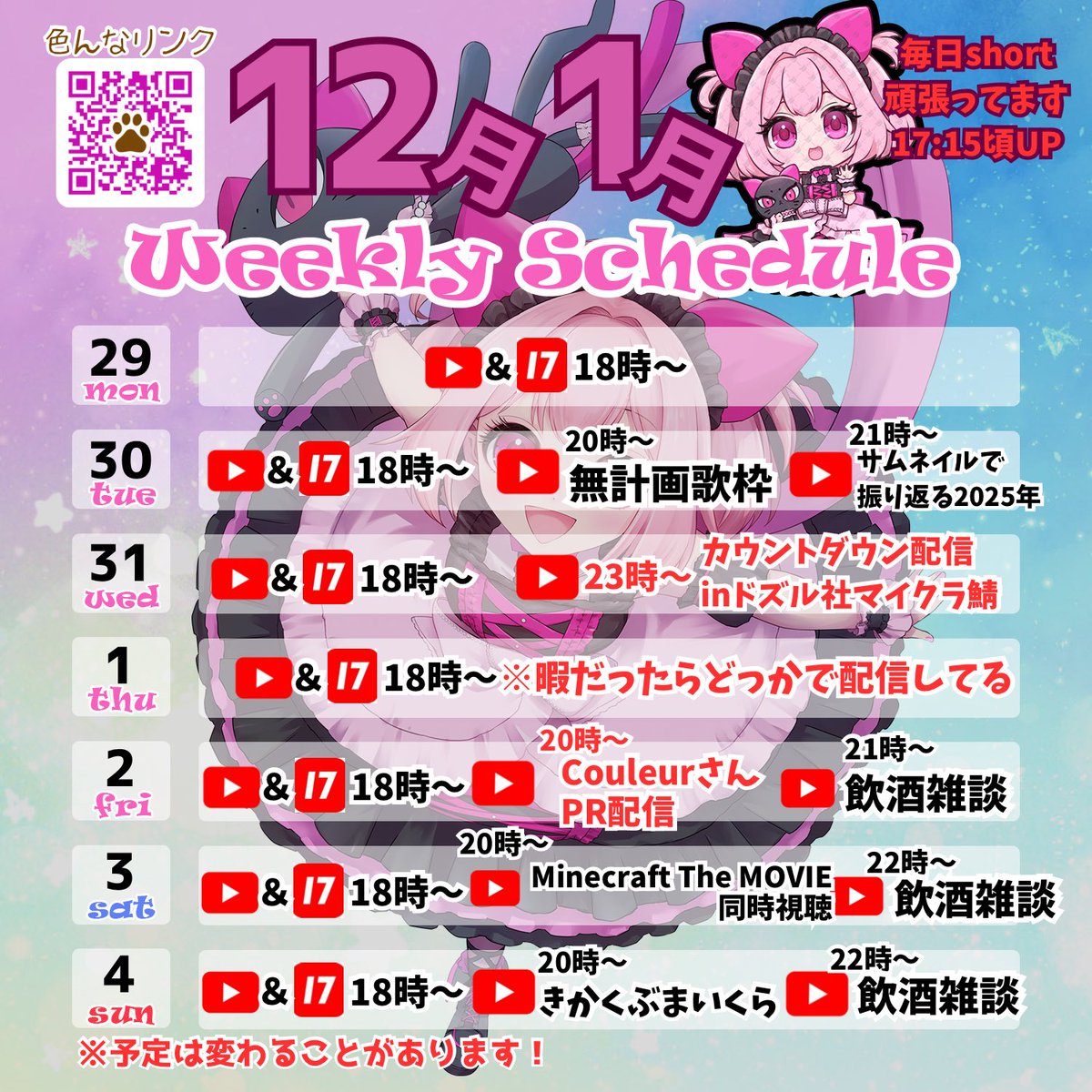 黒姫くりすは年末年始暇（？）なので配信してますっ！ 無理に