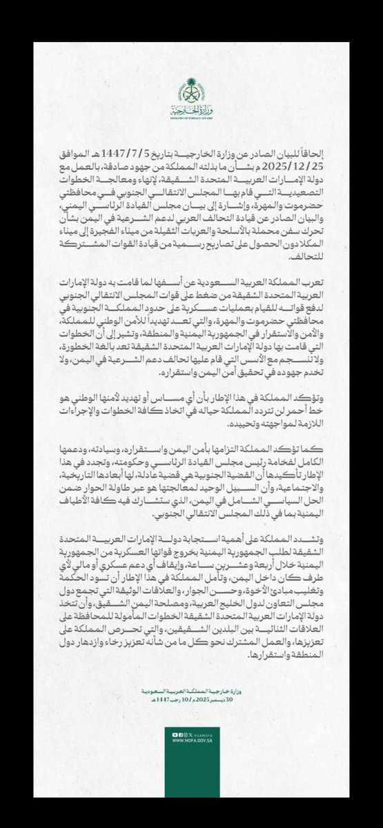بيان وزارة الخارجية جاء حازمًا وصارماً مؤكدًا على ان الخطوات التي قامت بها دولة الإمارات بالغة الخطورة، وان أي مساس أو تهديد لأمن المملكة الوطني هو خط أحمر ، وشددت المملكة على أهمية استجابة دولة الإمارات لطلب الجمهوربة اليمنية بخروج قواتها العسكربة من اليمن خلال 24 ساعة،