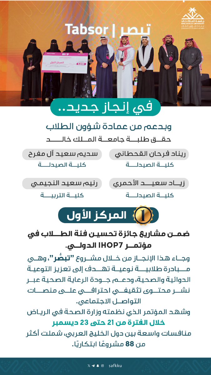 عمادة شؤون الطلاب tweet media