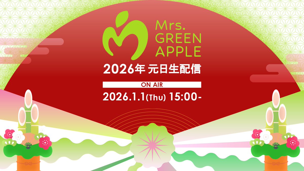 【NEWS🍏】

2026年1月1日(木)元日15:00から
フェーズ3の幕開けとなるスペシャルプログラム「Mrs. GREEN APPLE 2026年 元日生配信」
YouTube生配信が決定！

元日もミセスと共に楽しみましょう🎍

▼配信リンク
youtube.com/live/Nx7cj80hj…

#フェーズ3
#MrsGREENAPPLE
#MGA