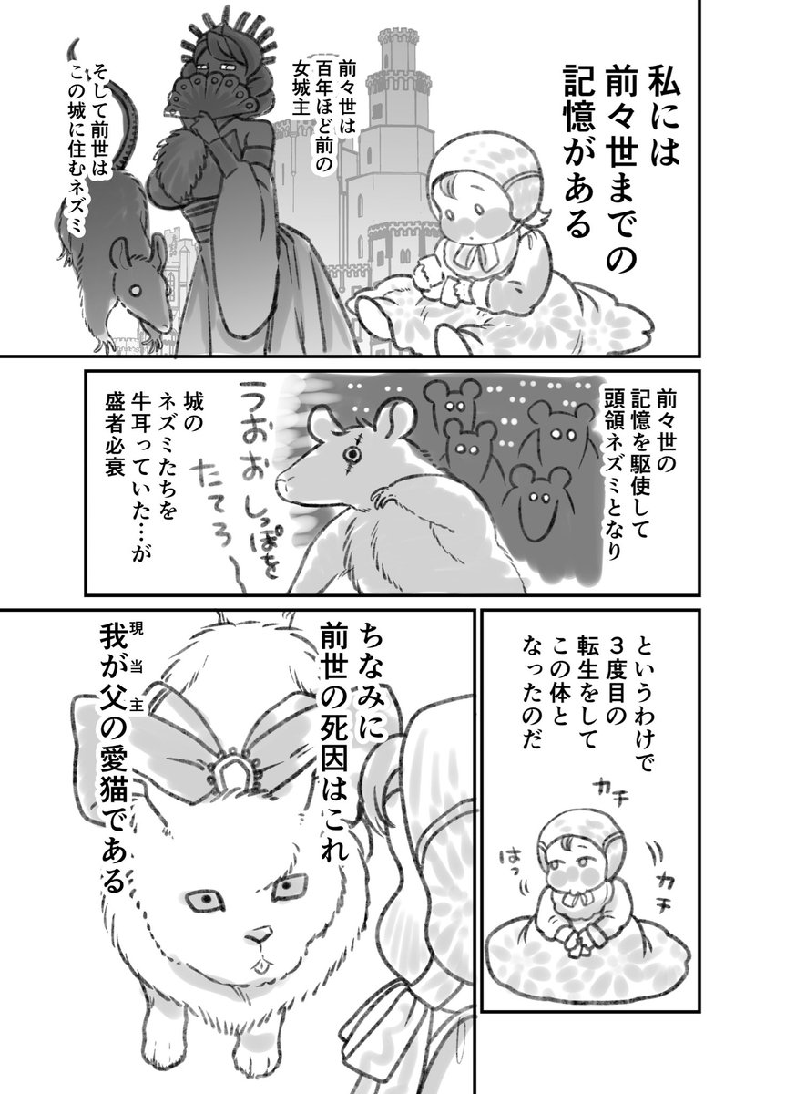 前々世までの記憶がある娘の話 1/15
 #漫画が読めるハッシュタグ 