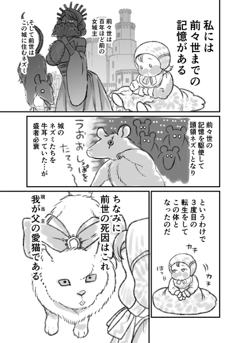 前々世までの記憶がある娘の話 1/15
 #漫画が読めるハッシュタグ 