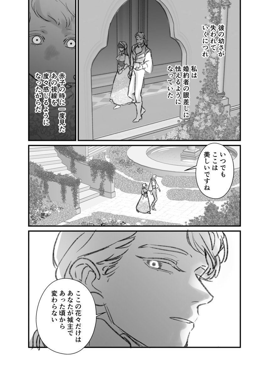 前々世までの記憶がある娘の話 5/15 