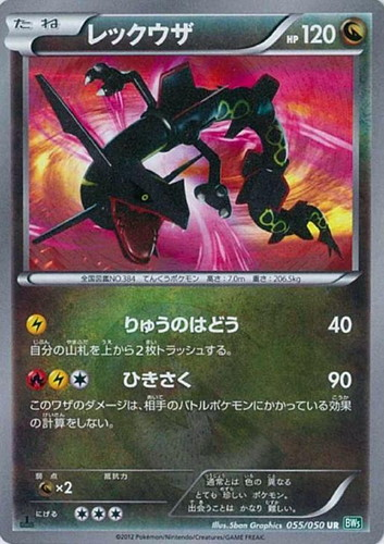 キズあり）UR◇レックウザ 入荷しました！！(=ﾟωﾟ)ﾉかっこいい