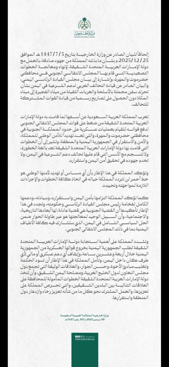 #الإمارات تُصدر بيانًا «يدعم» جهود السعودية لحماية أمن واستقرار اليمن يوم 26 ديسمبر

27 ديسمبر:
سفينتان سلاح تنطلقان من #الفجيرة إلى المكلا #اليمن.
الفرق يوم واحد فقط…
 ازدواجية التصرفات لاتنطلي على #السياسة #السعودية التي تتصف بالحكمة والصرامة.
#اللهم احفظ بلادنا من كل سوء