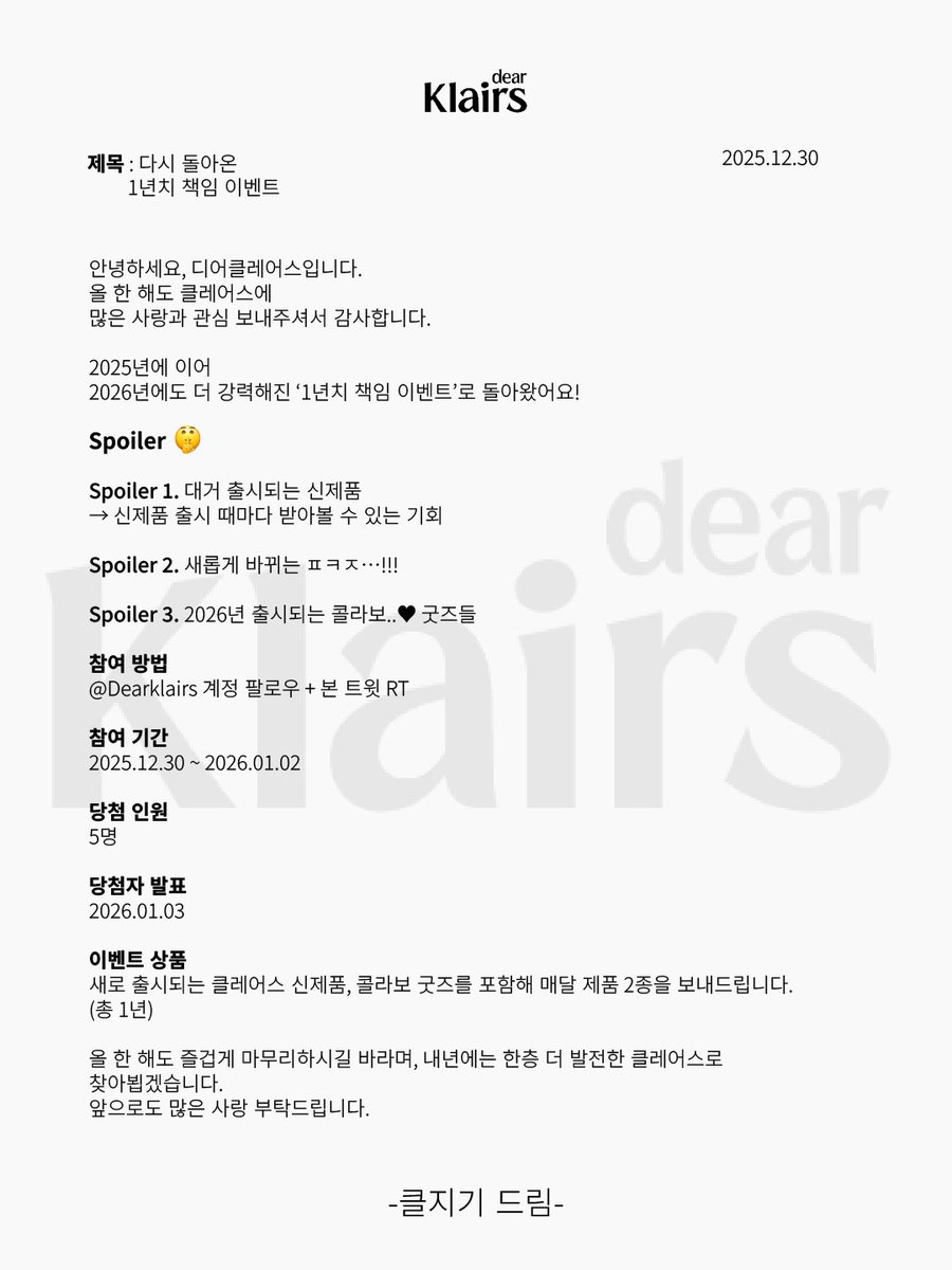 DearKlairs's tweet image. #1년치책임이벤트
*자세한 내용은 이미지에서 확인 부탁드립니다😉