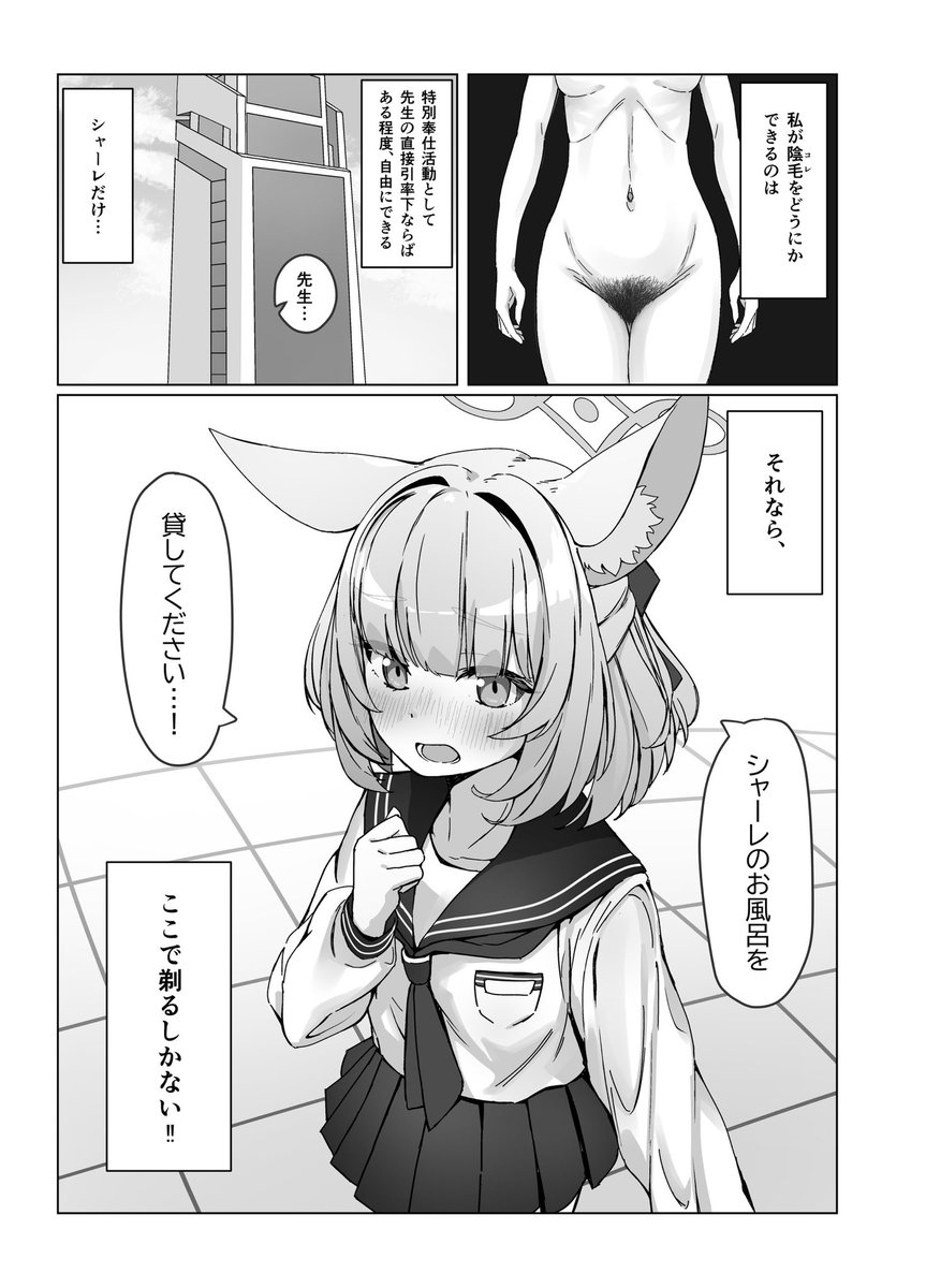 矯正局で入浴制限されてお股が蒸れてしまっているニコが、シャーレの先生のおかげで特別に剃毛してスッキリできるお話(3/8) 